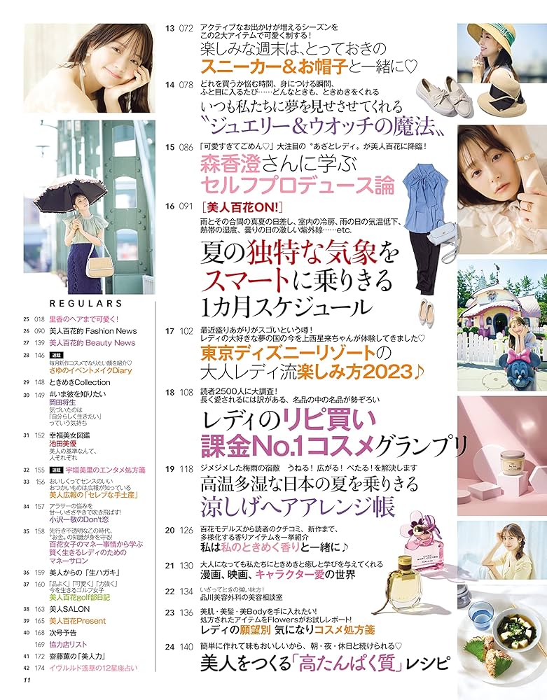 美人百花(びじんひゃっか) 2023年 07 月号 [雑誌] | 美人百花