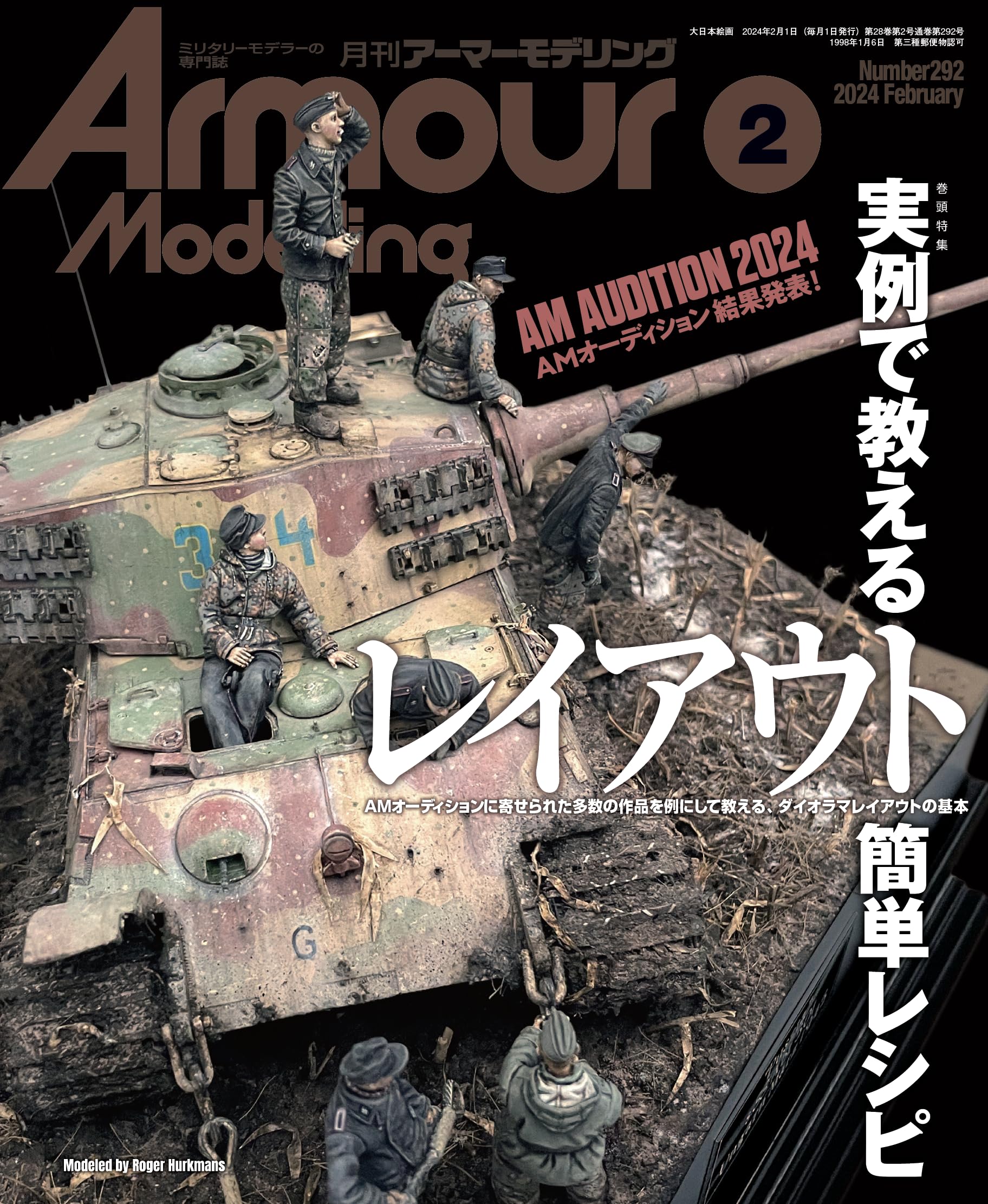 Armour Modelling(アーマーモデリング) 2024年 02 月号 | アーマー 