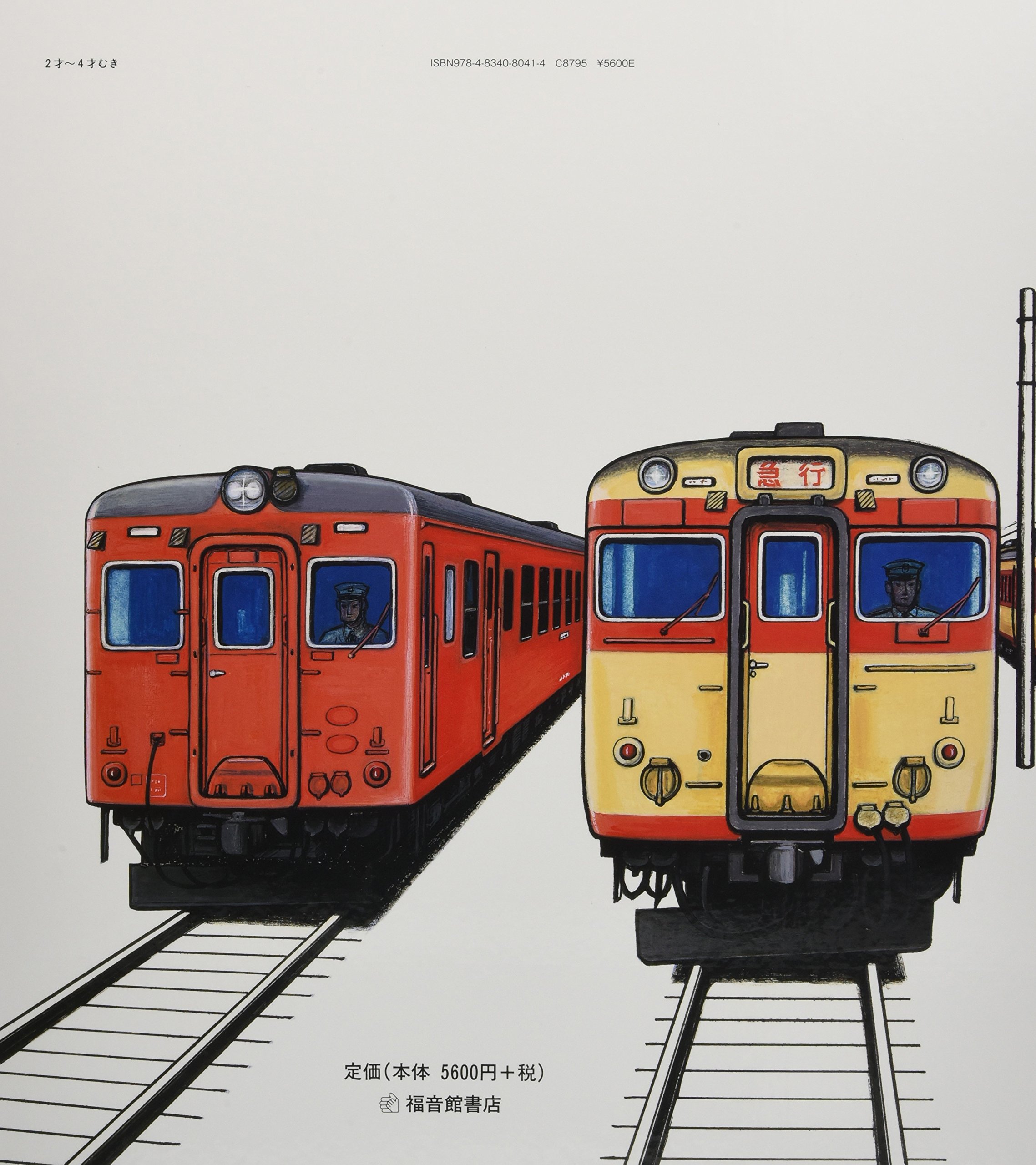 Amazon.com: しゅっぱつしんこう! (大型絵本) : Everything Else