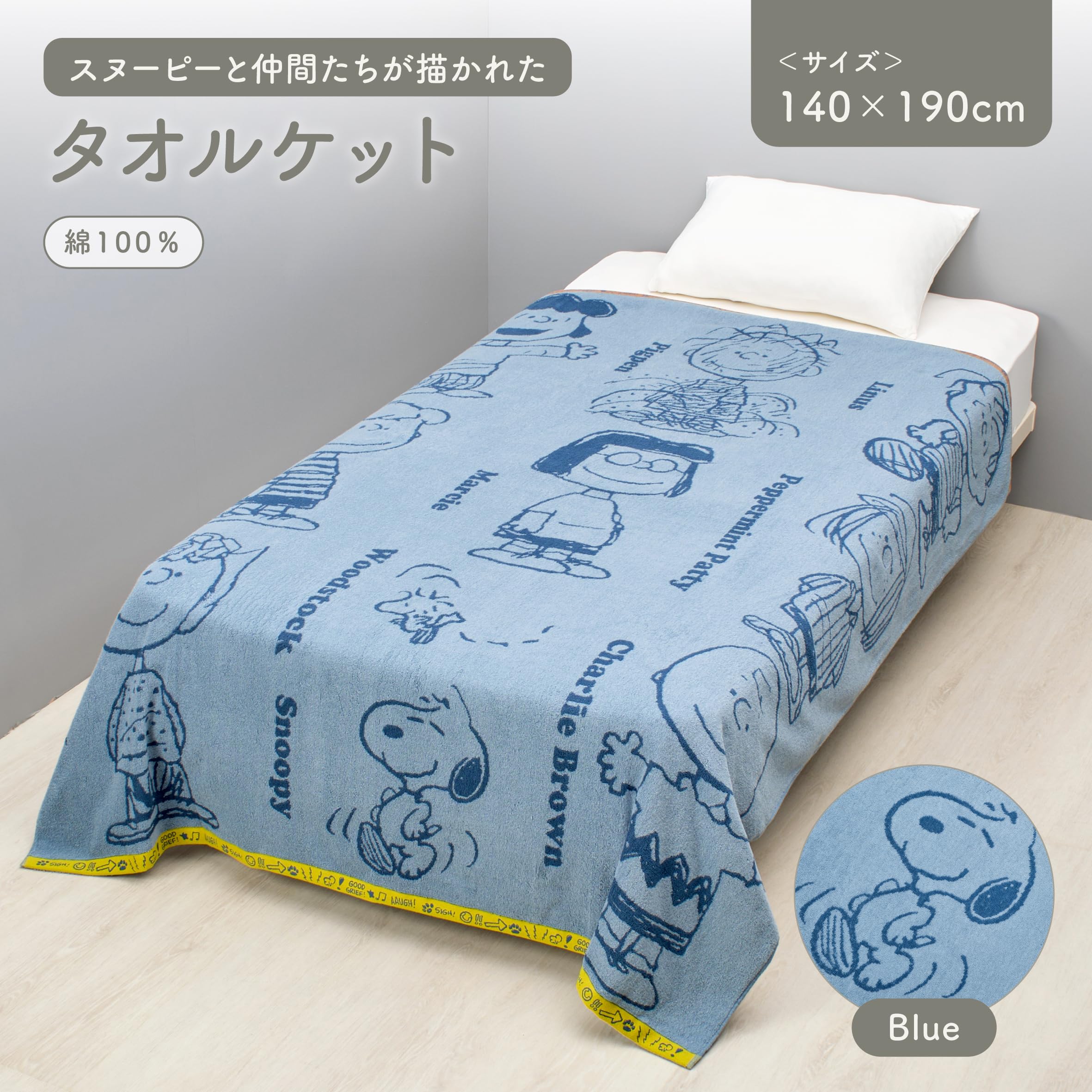 Amazon.co.jp: nishikawa【西川】 スヌーピー タオルケット 140X190cm