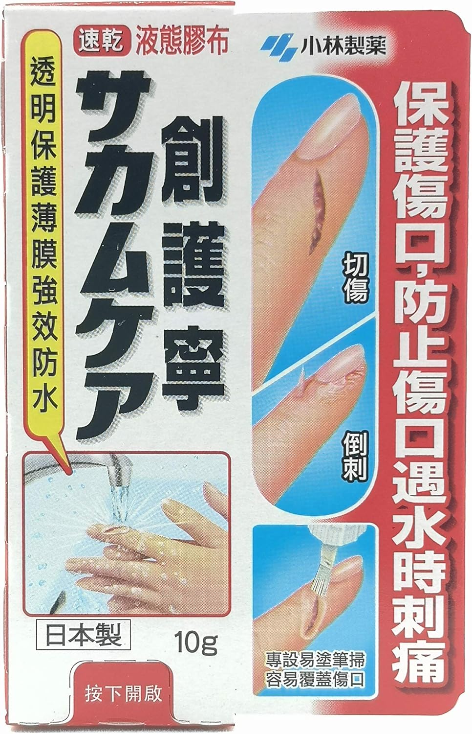 Kobayashi Sakamukea Liquid Bandage 10g : Health & Household