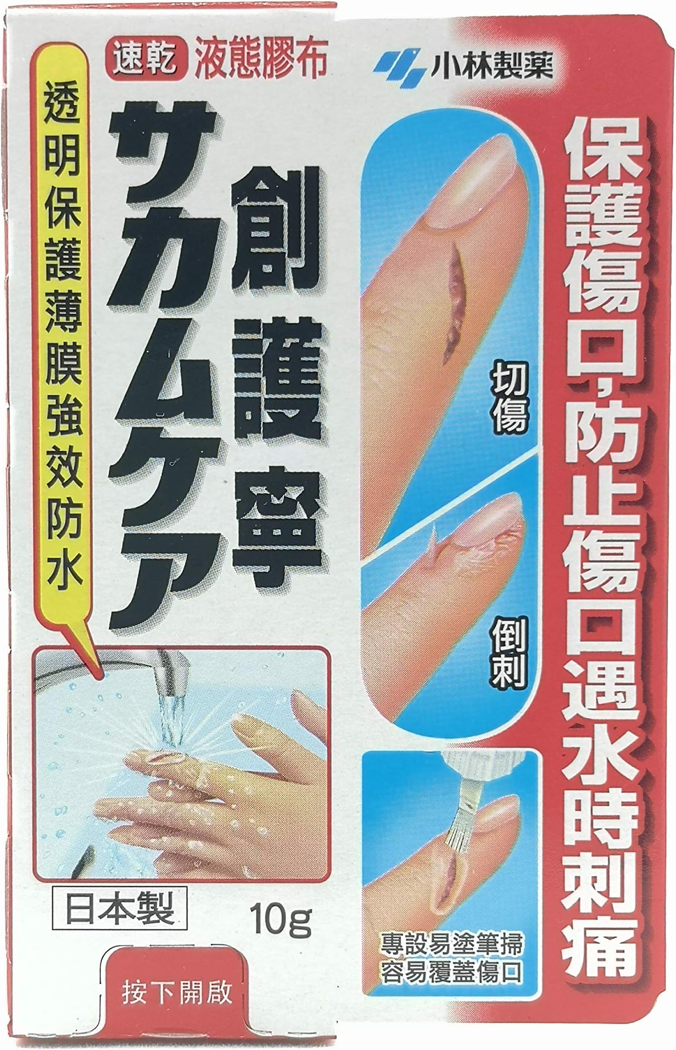 Sakamukea Liquid Bandage 10g