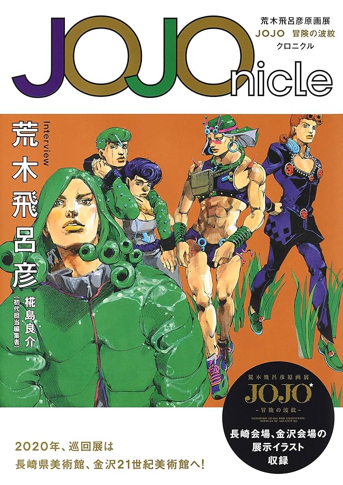 荒木飛呂彦 Hirohiko Araki Works＆関連書籍セット ジョジョ関連、または荒木先生が書いた未翻訳の本 : r