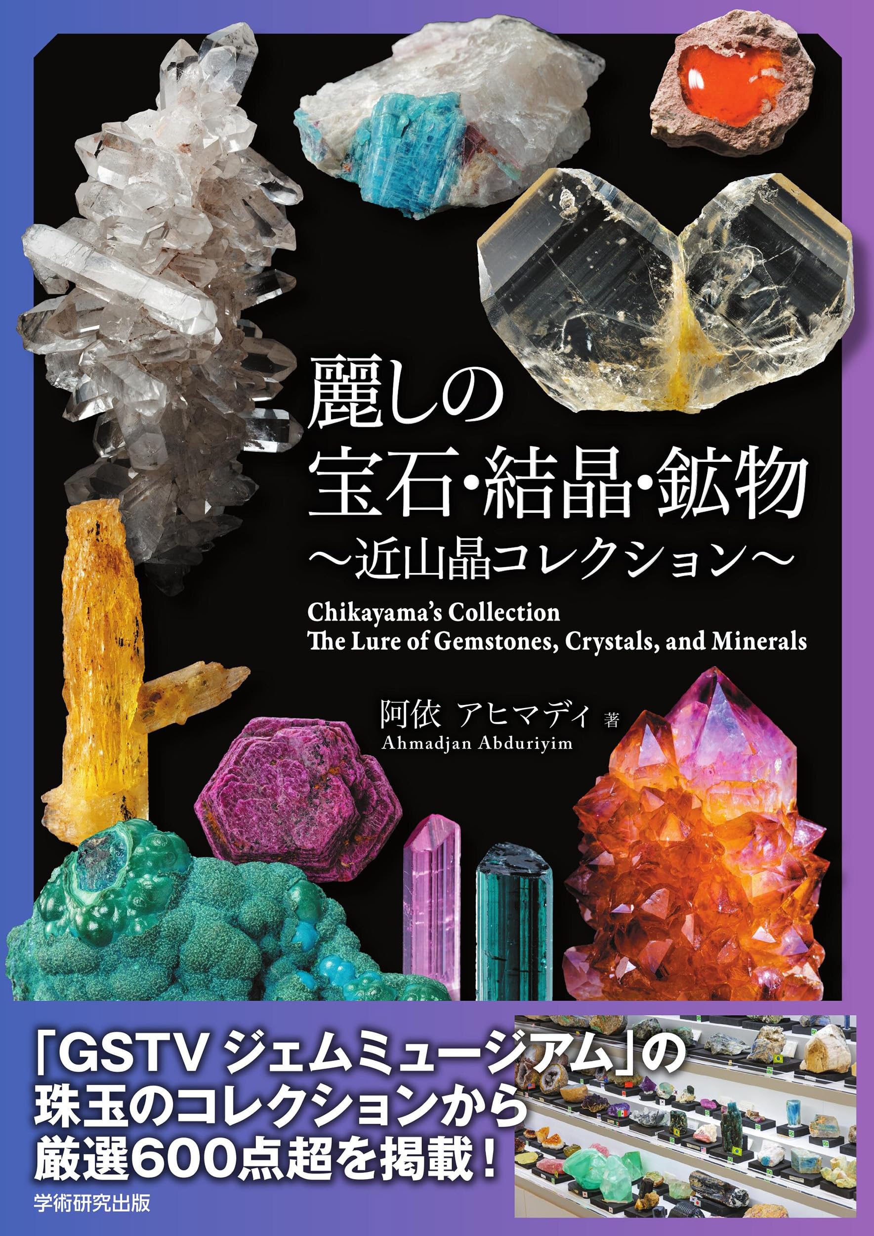 Amazon.co.jp: 麗しの宝石・結晶・鉱物 近山晶コレクション : 阿依 Amazon.co.jp: 麗しの宝石・結晶・鉱物 近山晶コレクション : 阿依