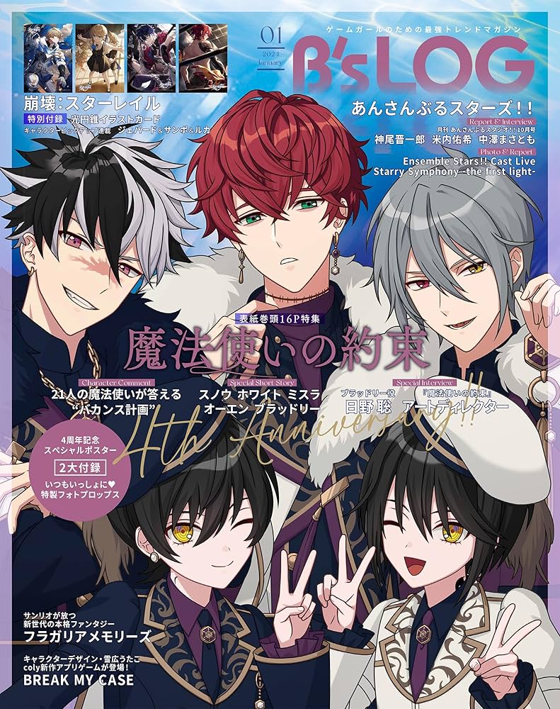 Amazon.co.jp: B's-LOG 2024年1月号 [雑誌] eBook : B's