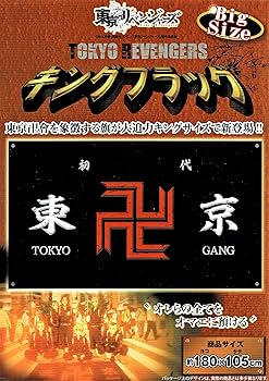 匿名配送 レア 数量限定商品 東京卍會 梅酒 東京リベンジャーズ 東京卍會 梅酒 | のセット | クラフト酒・日本酒の通販なら