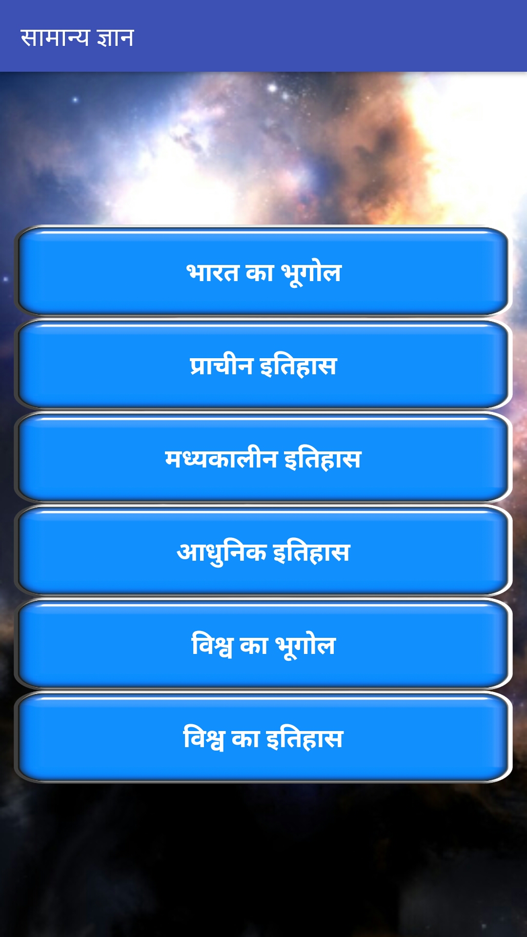 GK - General Knowledge Hindi - App on Amazon Appstore