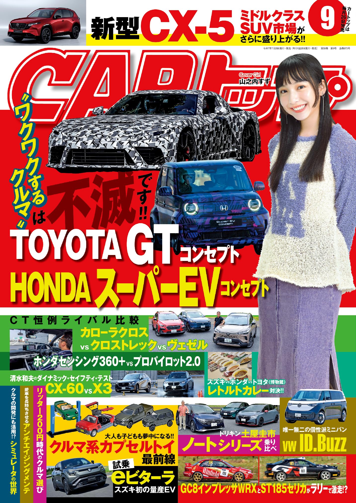 CARトップ (カートップ) 2025年9月号 | カートップ編集部 |本 | 通販
