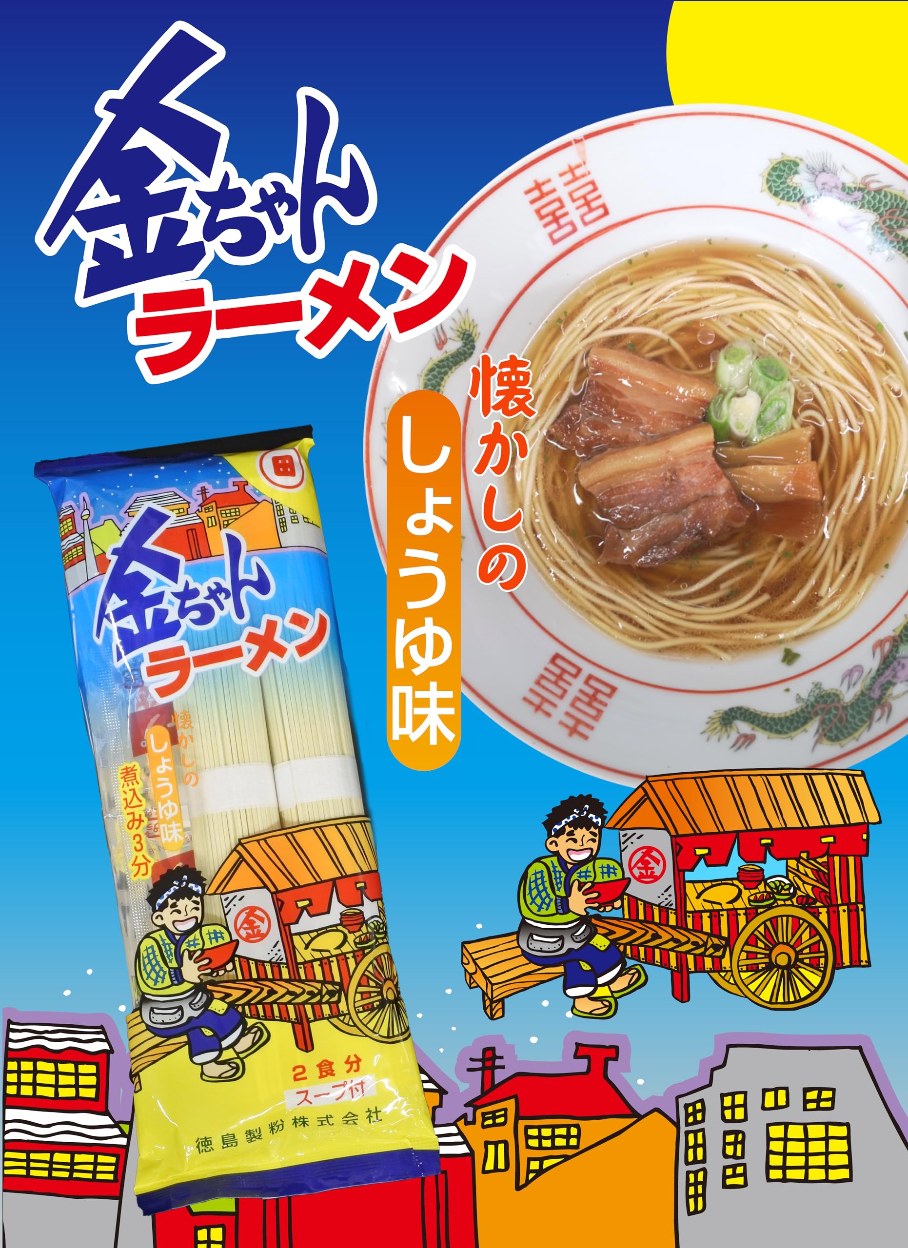 Amazon.co.jp: 徳島製粉 金ちゃん棒ラーメン 170g×10個 : 食品・飲料・お酒