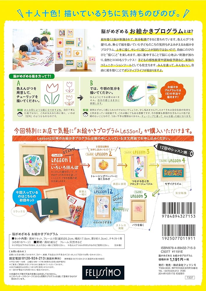 脳がめざめるお絵かきプログラム |本 | 通販 | Amazon
