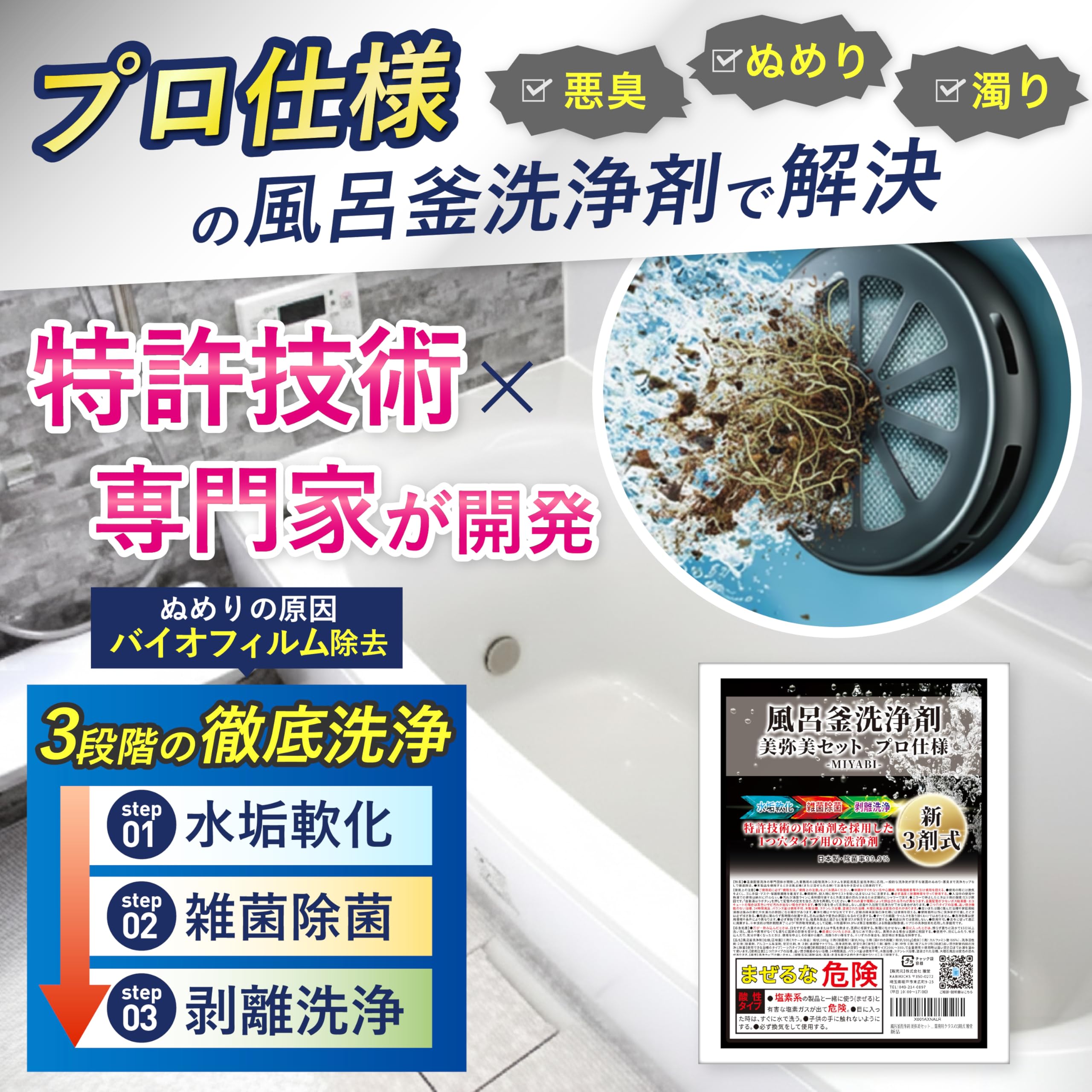 Amazon | 【驚異の除去率99.9%！】風呂釜洗浄剤 美弥美 セット 1回分 1 