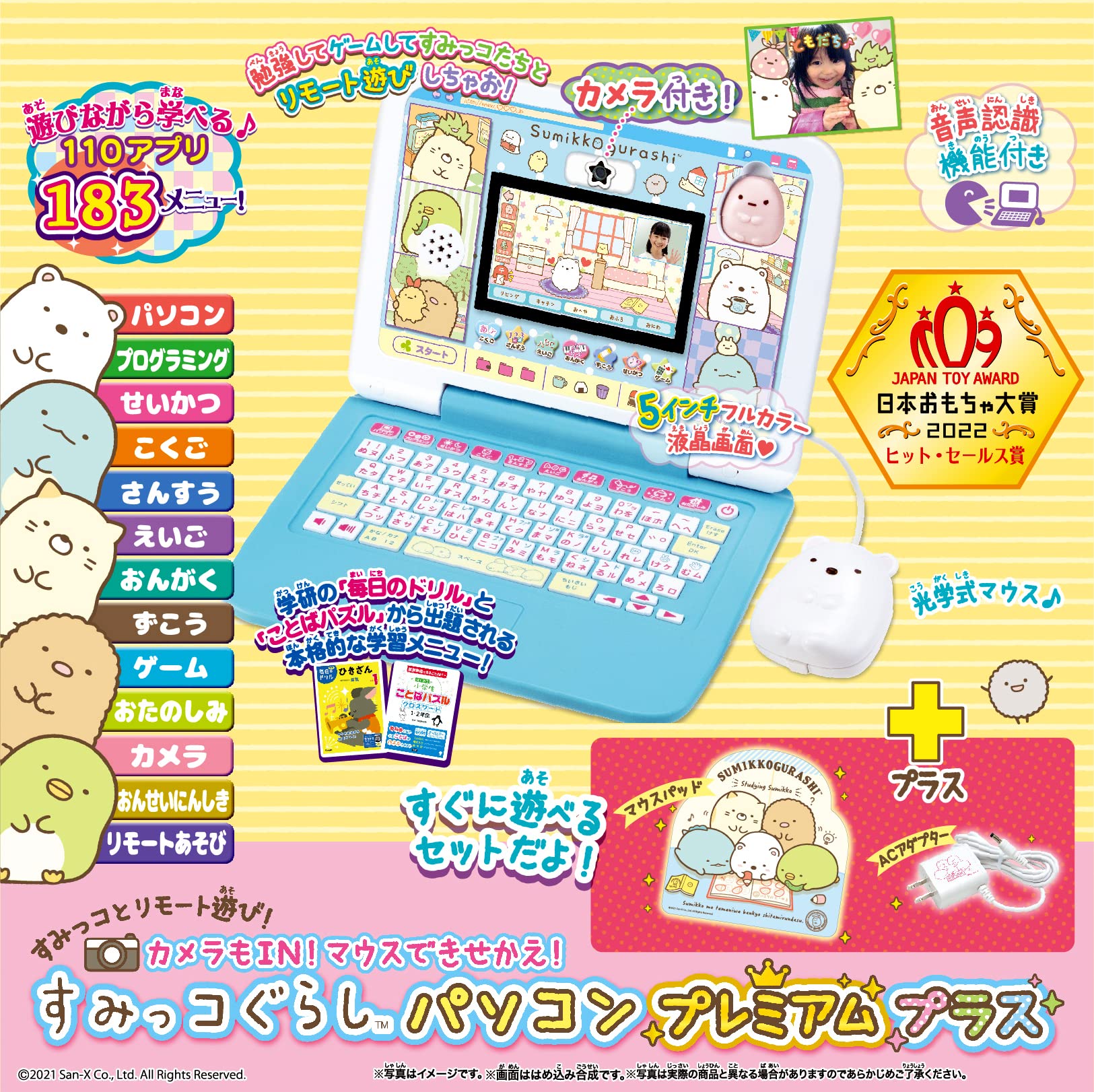 すみっコぐらしパソコンプレミアムプラス 【公式通販】