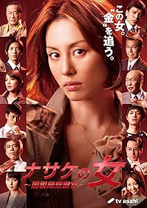 ナサケの女 ~国税局査察官~ (米倉涼子 出演) [DVD]