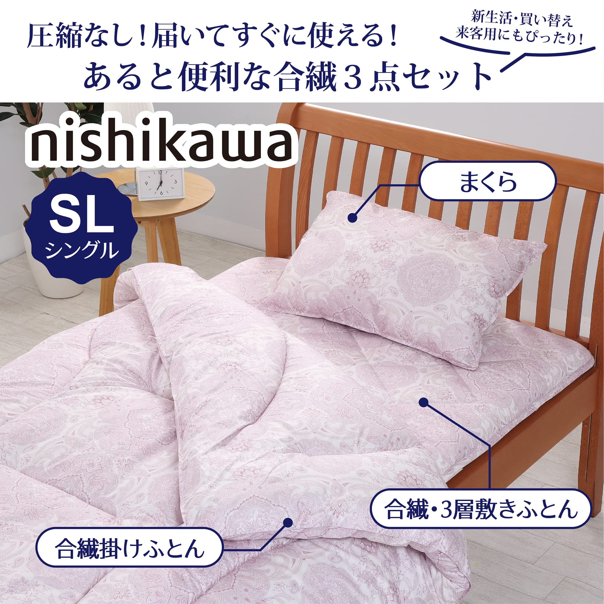 Amazon|nishikawa 【 西川 】 布団セット シングル 3点セット Amazon|nishikawa 【 西川 】 布団セット シングル 3点セット