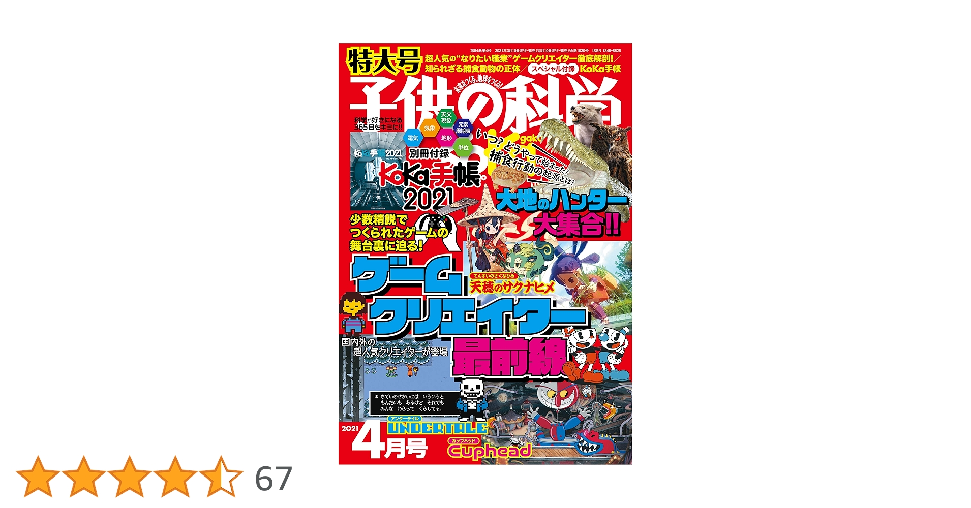 子供の科学　40冊　まとめうり　2021年12月号～　知育　勉強　受験　学習 20210301150930.jpg