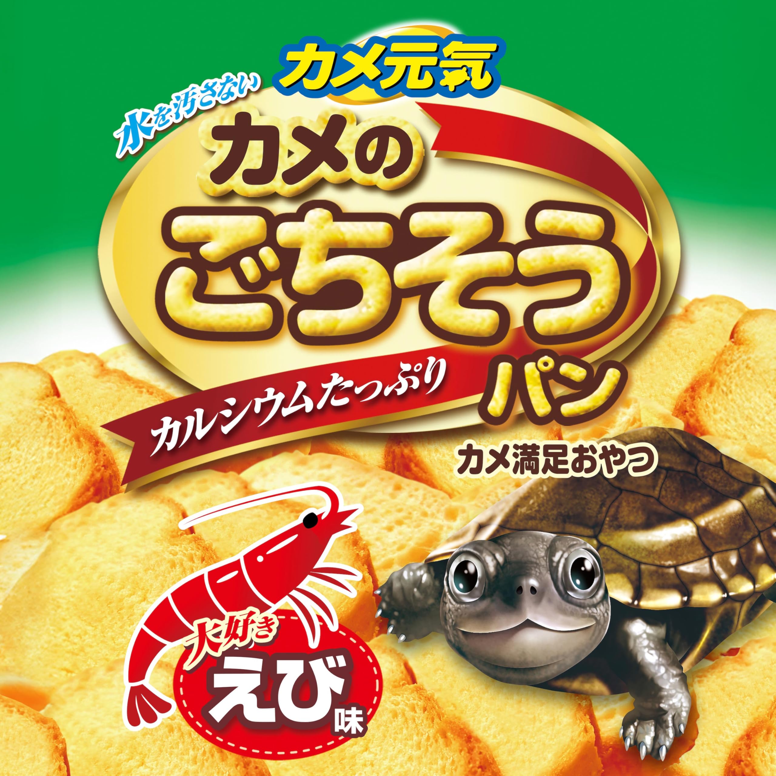 Amazon | ジェックス カメ元気 カメのごちそうパン えび味 100g【大