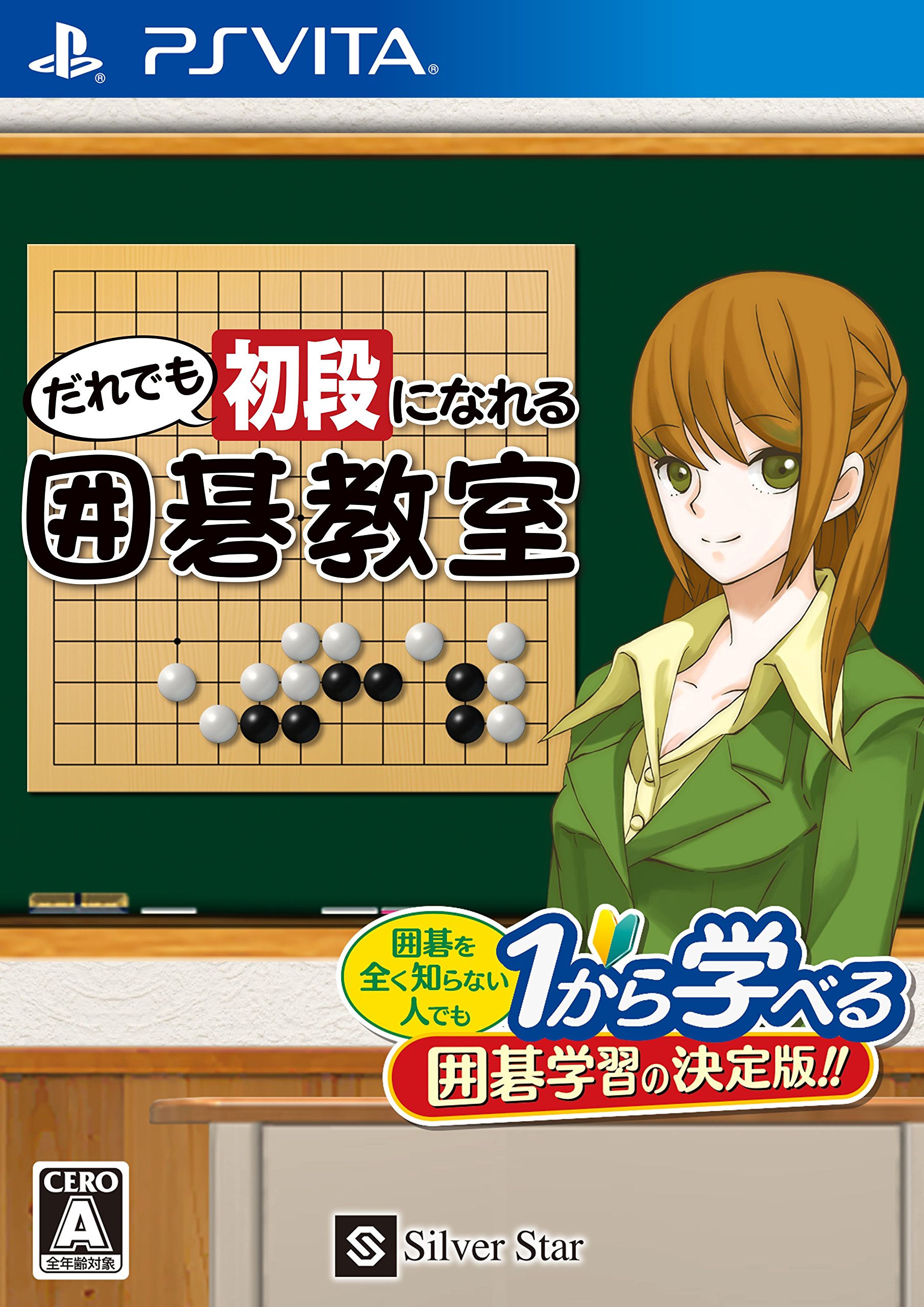 Amazon | だれでも初段になれる囲碁教室 - PSVita | ゲームソフト