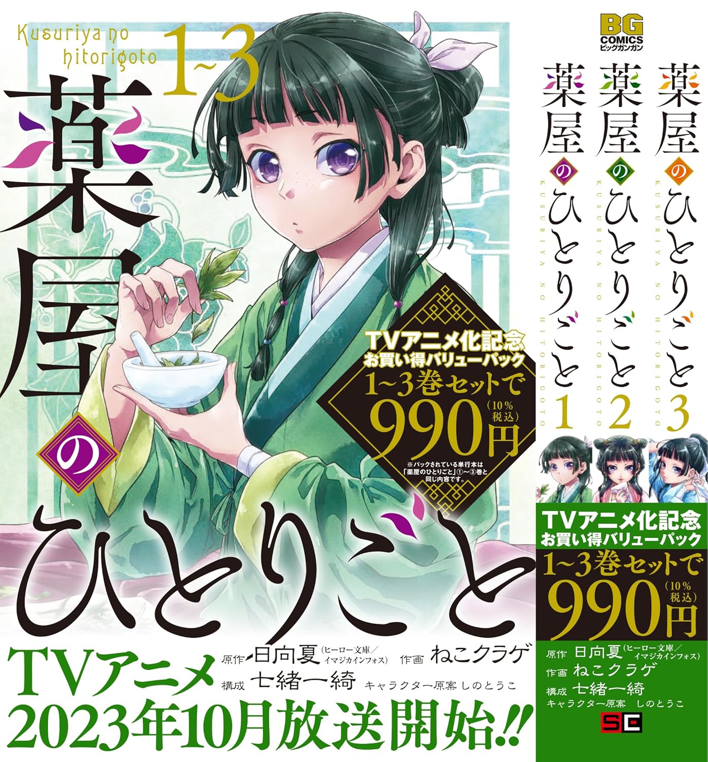 薬屋のひとりごと 漫画本 漫画『薬屋のひとりごと』最新刊(13巻