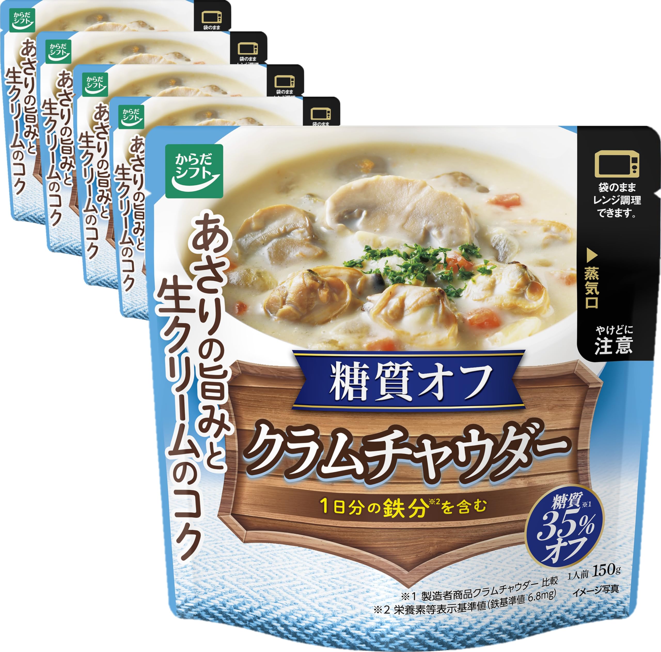 Amazon.co.jp: からだシフト 糖質オフ クラムチャウダー (150g × 5個
