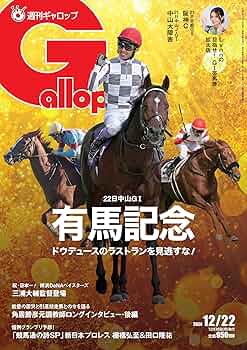 週刊ギャロップ　2000年　全巻 週刊ギャロップ 2000年 全巻