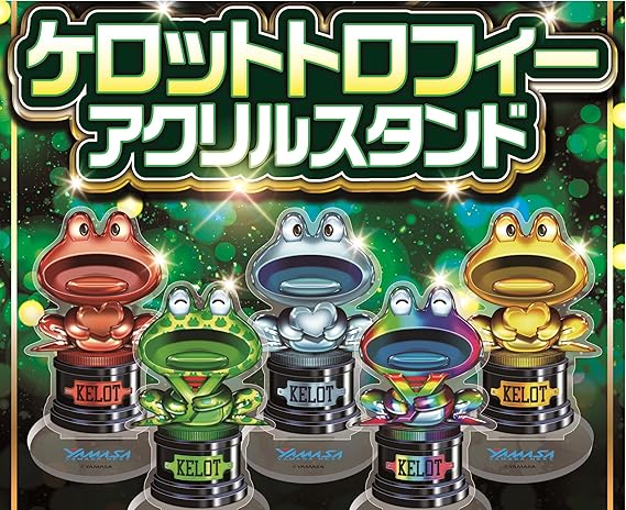 Amazon.co.jp: ケロットトロフィー アクリルスタンド yamasa 山佐