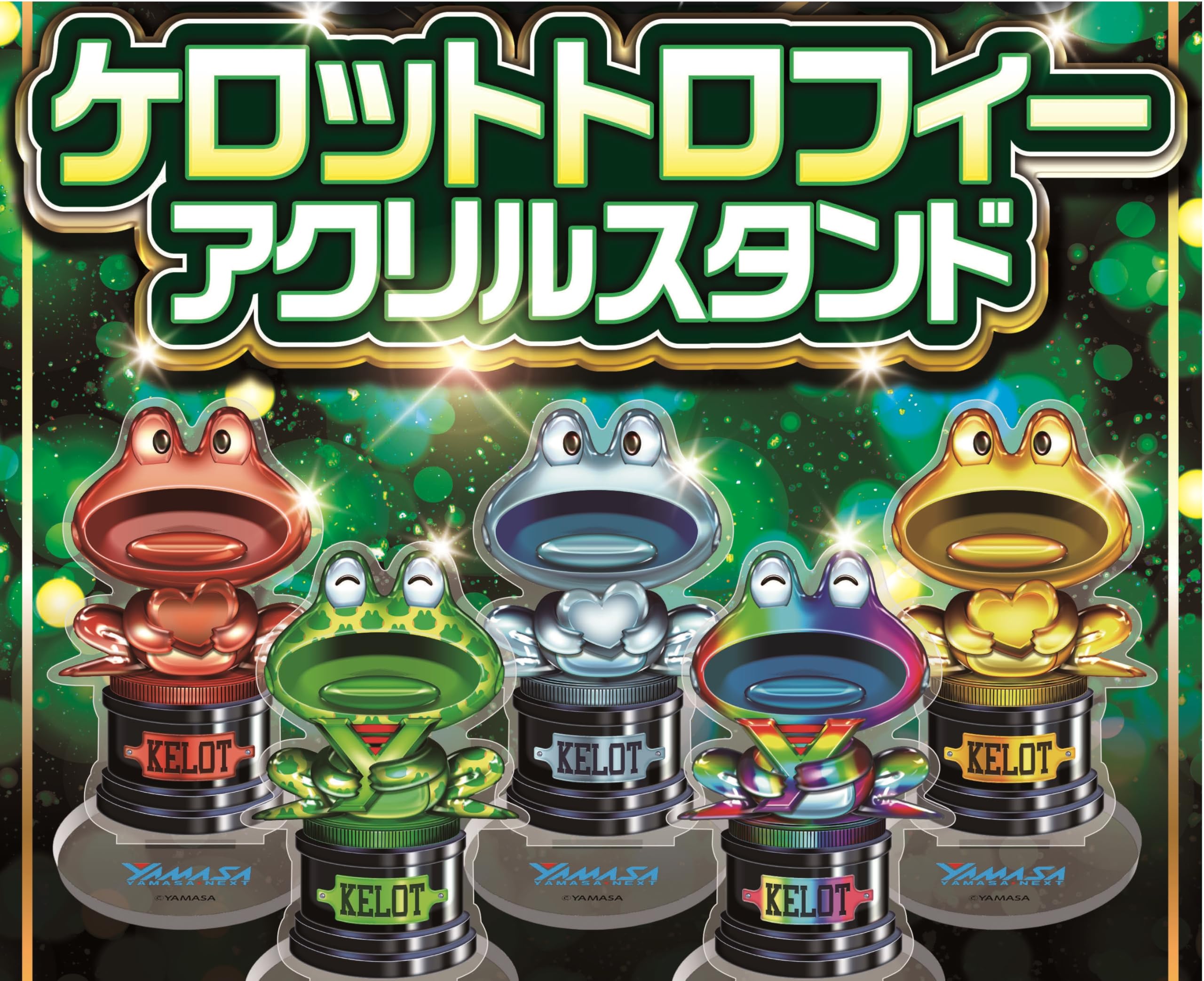 Amazon.co.jp: ケロットトロフィー アクリルスタンド スロット