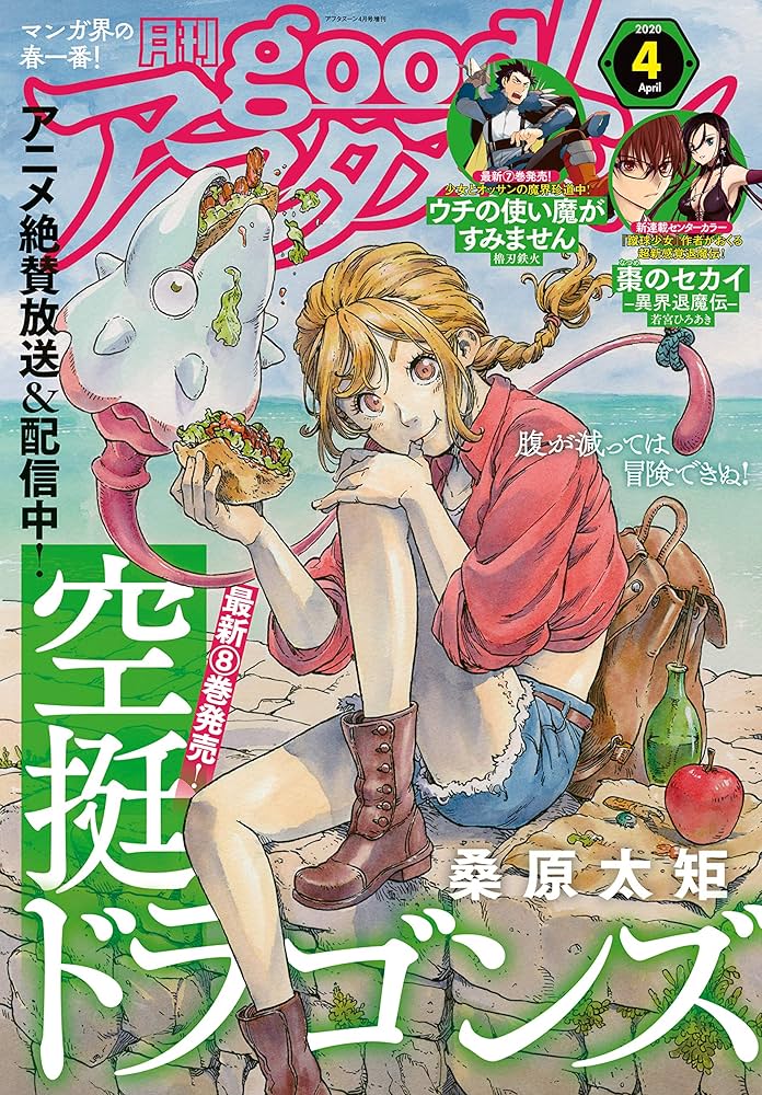 月刊good!アフタヌーン まとめ売り Amazon.co.jp: good！アフタヌーン 2024年1号 [2023年12月7日