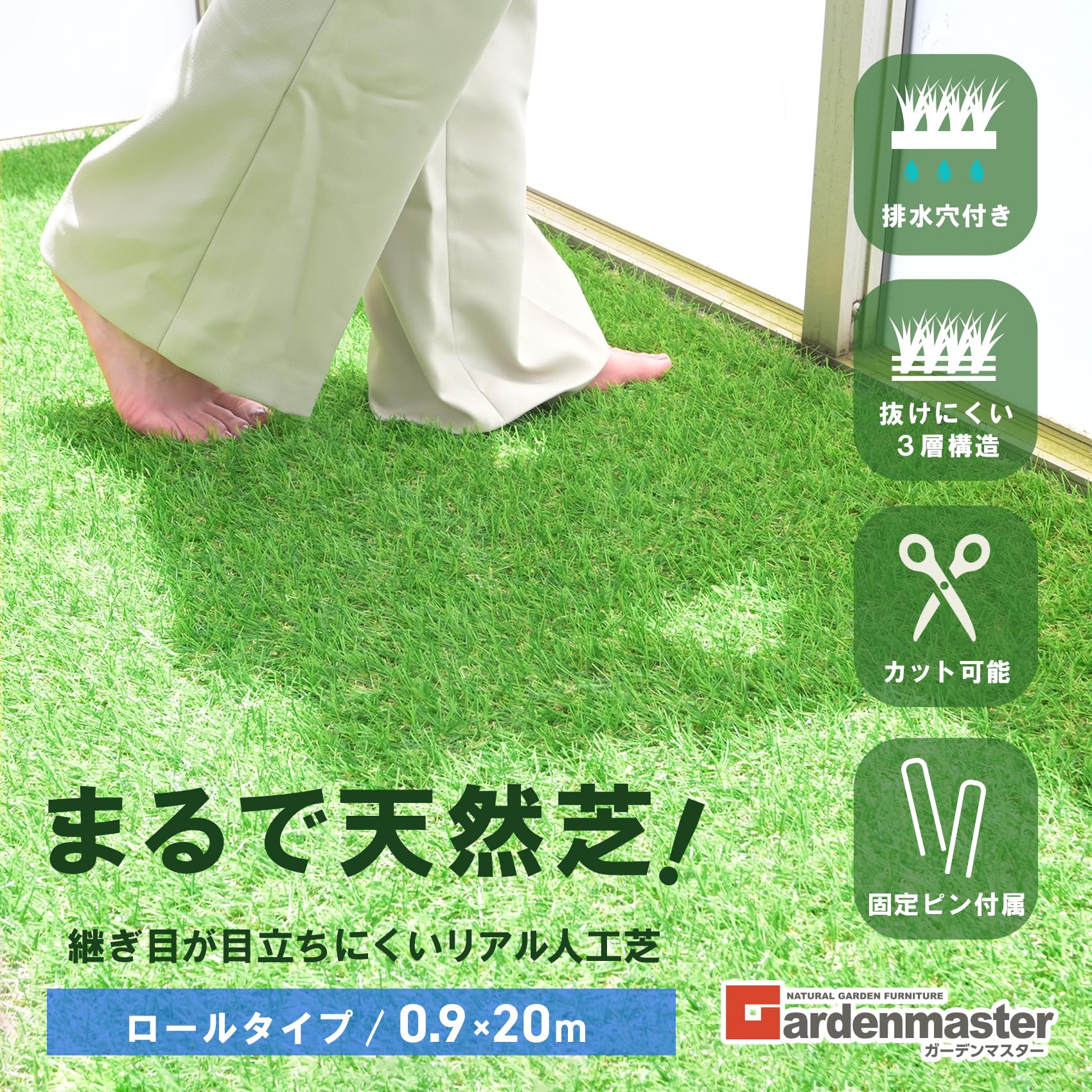 【数量限定】ガーデンマスター(Gardenmaster) 人工芝 0.9×5m Amazon | ガーデンマスター(Gardenmaster) 人工芝 0.9×20m 芝丈30mm 90