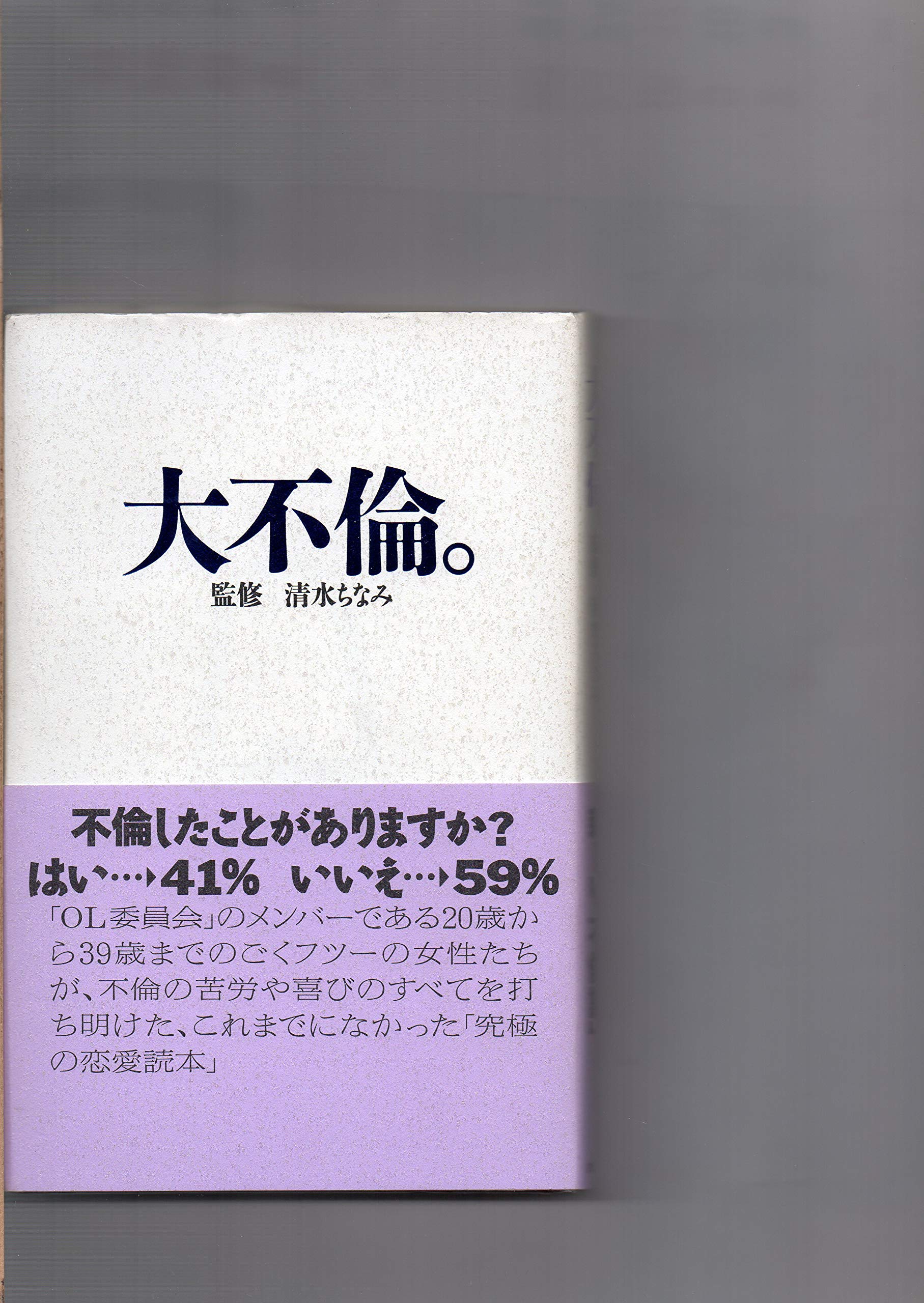 顔からでまかせ 清水ちなみ Amazon.co.jp: 清水 ちなみ: 本、バイオグラフィー、最新アップデート