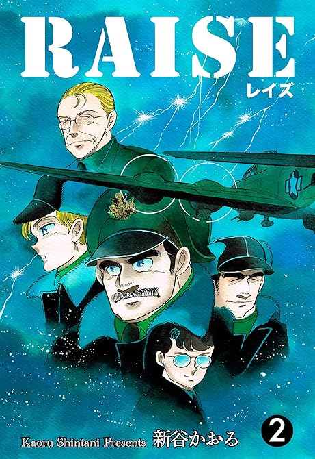 RAISE　2の表紙イラスト