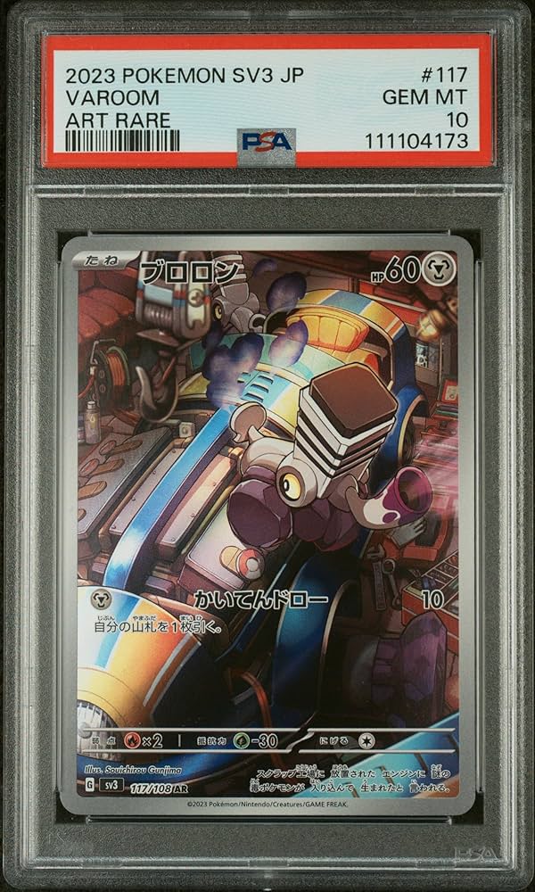 Amazon.com: Pokemon TCG Japanese, PSA Graded 10 GEM Mint, Varoom Amazon.com: Pokemon TCG Japanese, PSA Graded 10 GEM Mint, Varoom