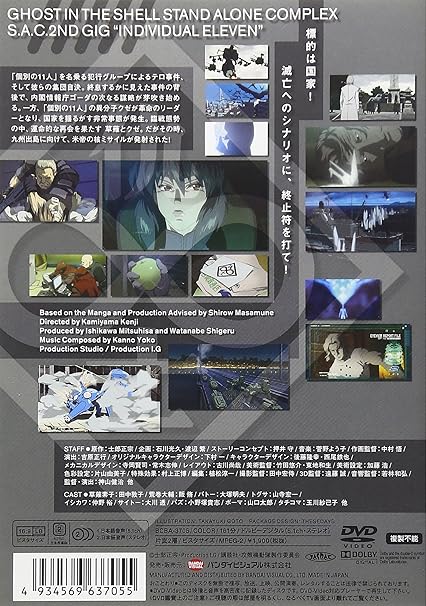 Amazon Emotion The Best 攻殻機動隊s A C 2nd Gig Individual Eleven Dvd アニメ