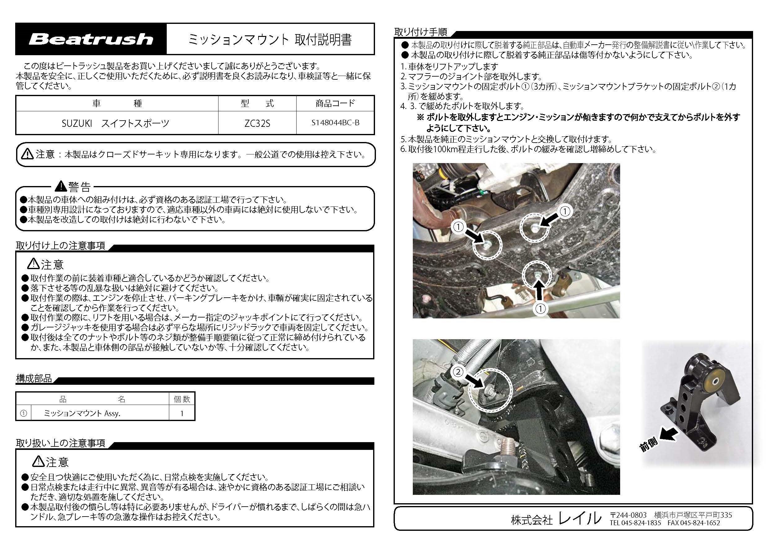 Amazon | Beatrush(ビートラッシュ) ミッションマウント スズキ