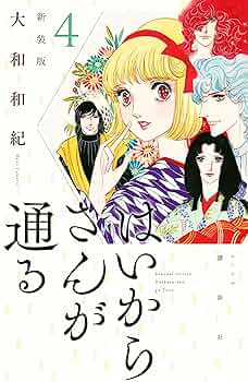 はいからさんが通る('87東映)等セット Amazon.co.jp: はいからさんが通る 特集号〈前編〉 週刊少女