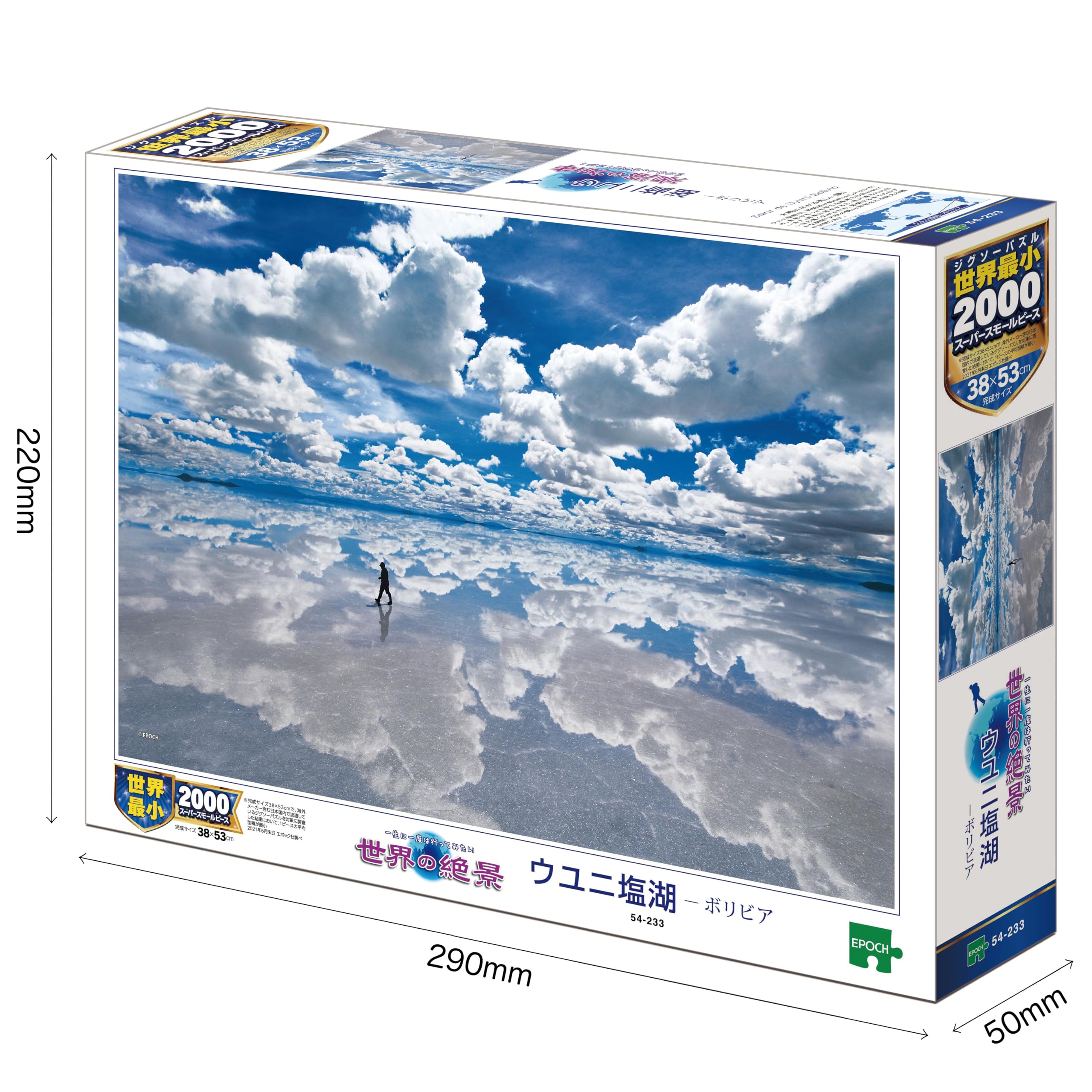 【完成品】ウユニ塩湖 ジグソーパズル 2000スーパースモールピース 額縁付き Amazon | エポック社 2000ピース ウユニ塩湖－ボリビア 【スーパー