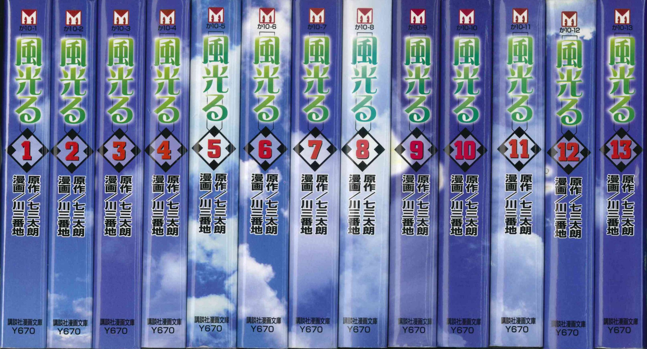 風光る 全13巻完結(文庫版) [マーケットプレイス コミックセット] | 川