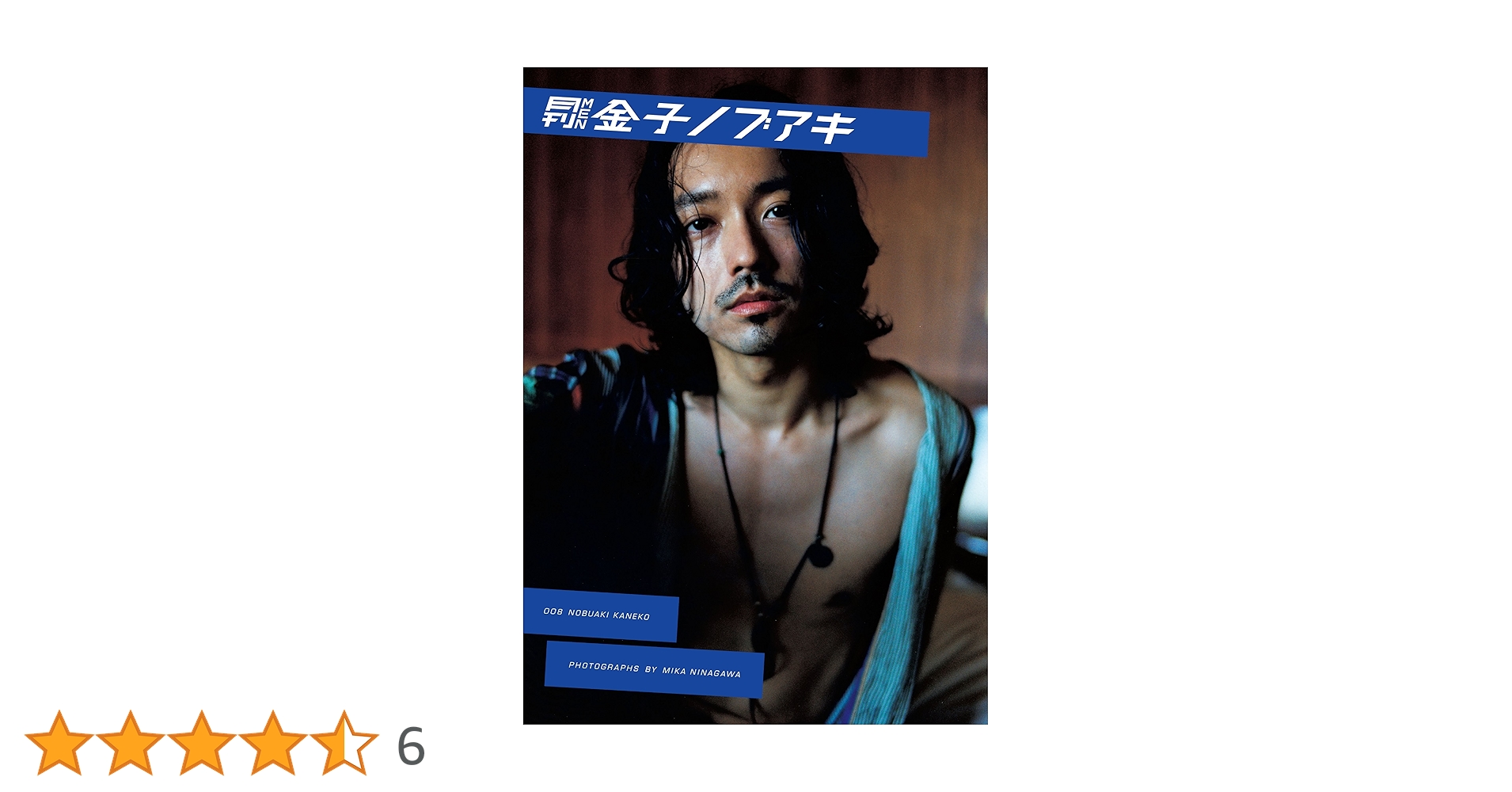 Amazon.co.jp: 月刊MEN 金子ノブアキ(DVD付写真集） : 金子