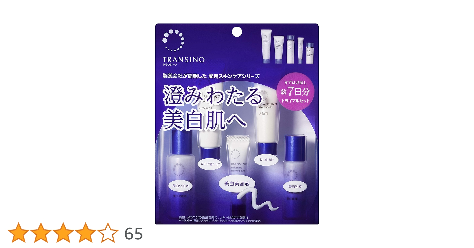 トランシーノ スキンケアセット4点 薬用スキンケアシリーズ トライアルセット｜トランシーノの