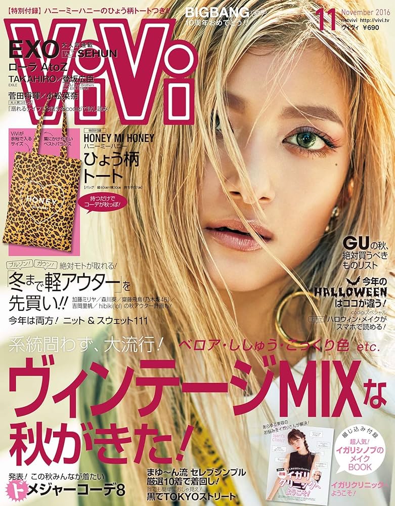 ViVi(ヴィヴィ) 2016年 11 月号 |本 | 通販 | Amazon