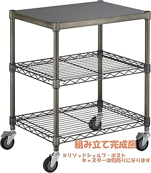 Amazon｜ホームエレクター ワイヤーシェルフ W1200D450mm Vintage