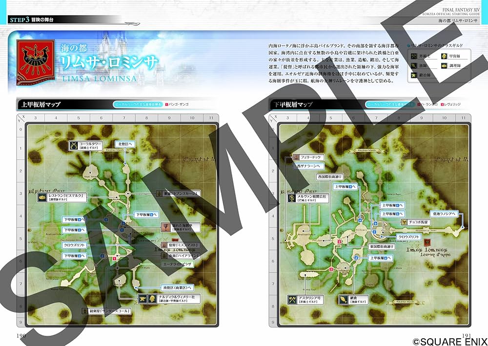 ファイナルファンタジーXIV エオルゼア オフィシャルスター