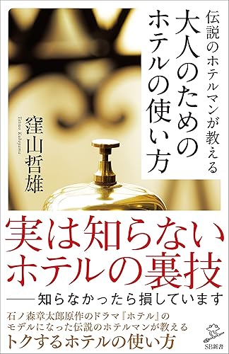 ホテル・ビジネスホテルの選び方