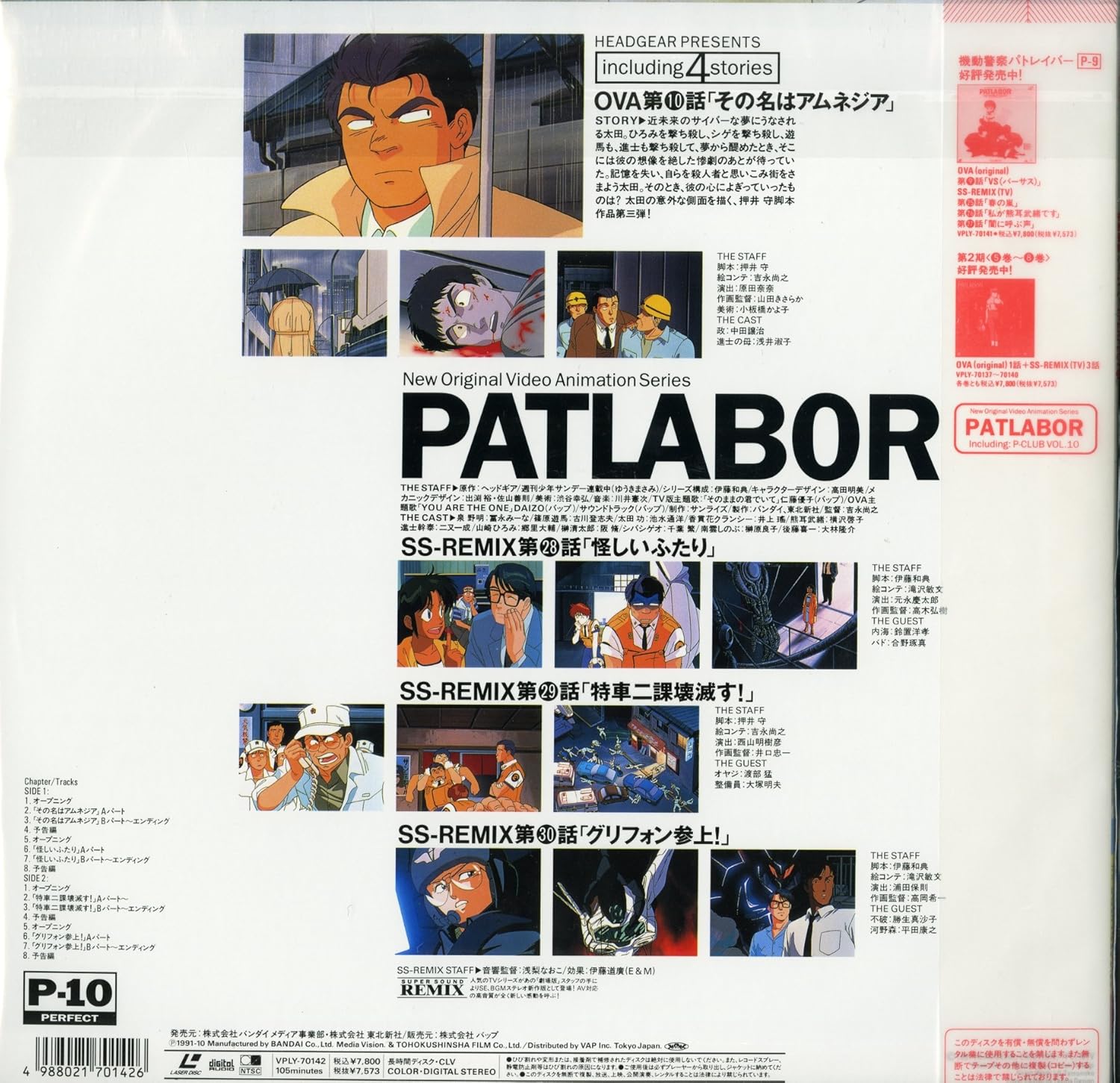 Amazon 機動警察パトレイバー Perfect10 冨永みーな Laser Disc アニメ Amazon 機動警察パトレイバー Perfect10 冨永みーな Laser Disc アニメ