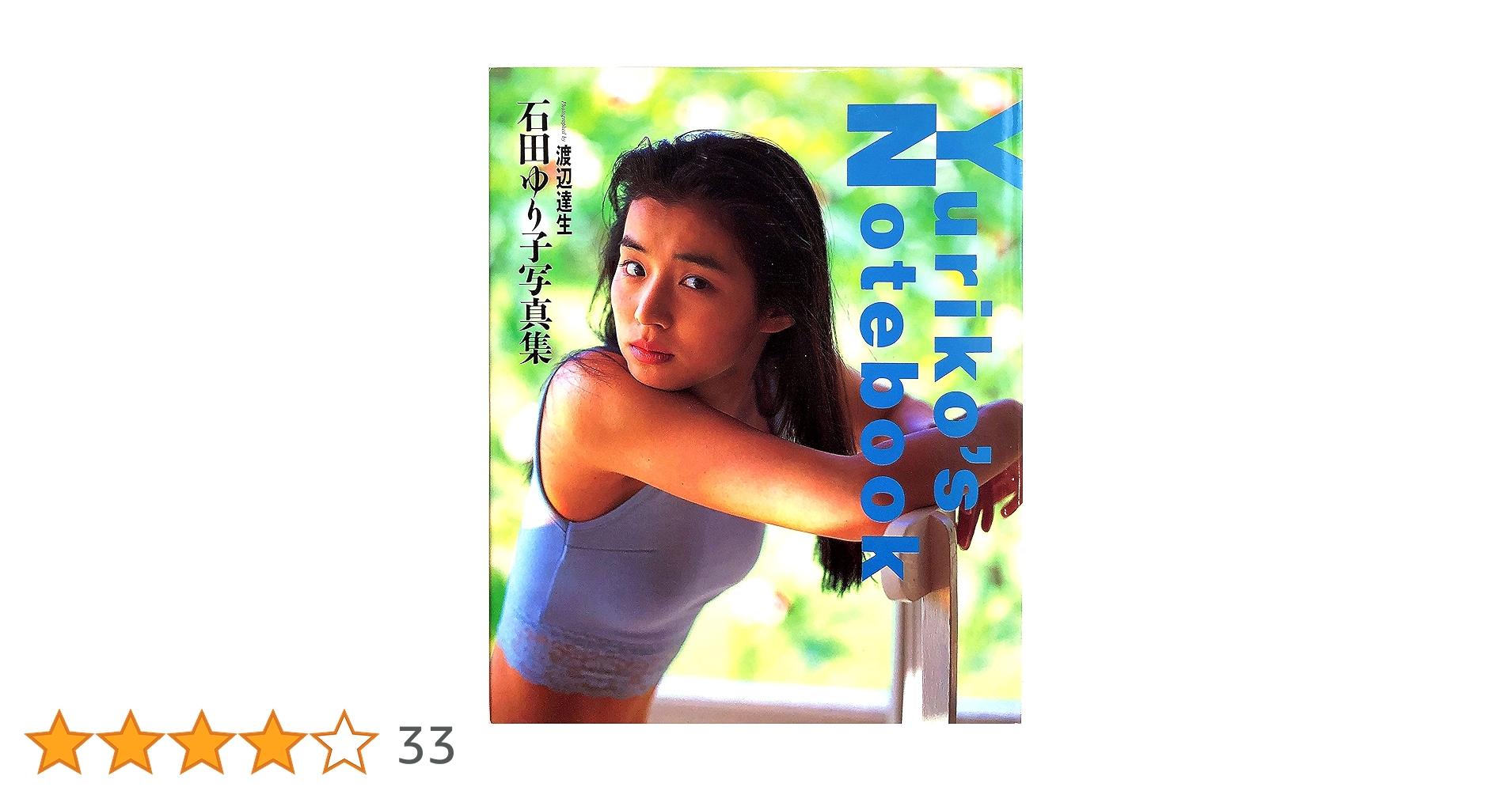 Closs＆Cross ✕石田ゆり子 2021年が終わってゆく… ここ数年でいちばん、つかみどころがない