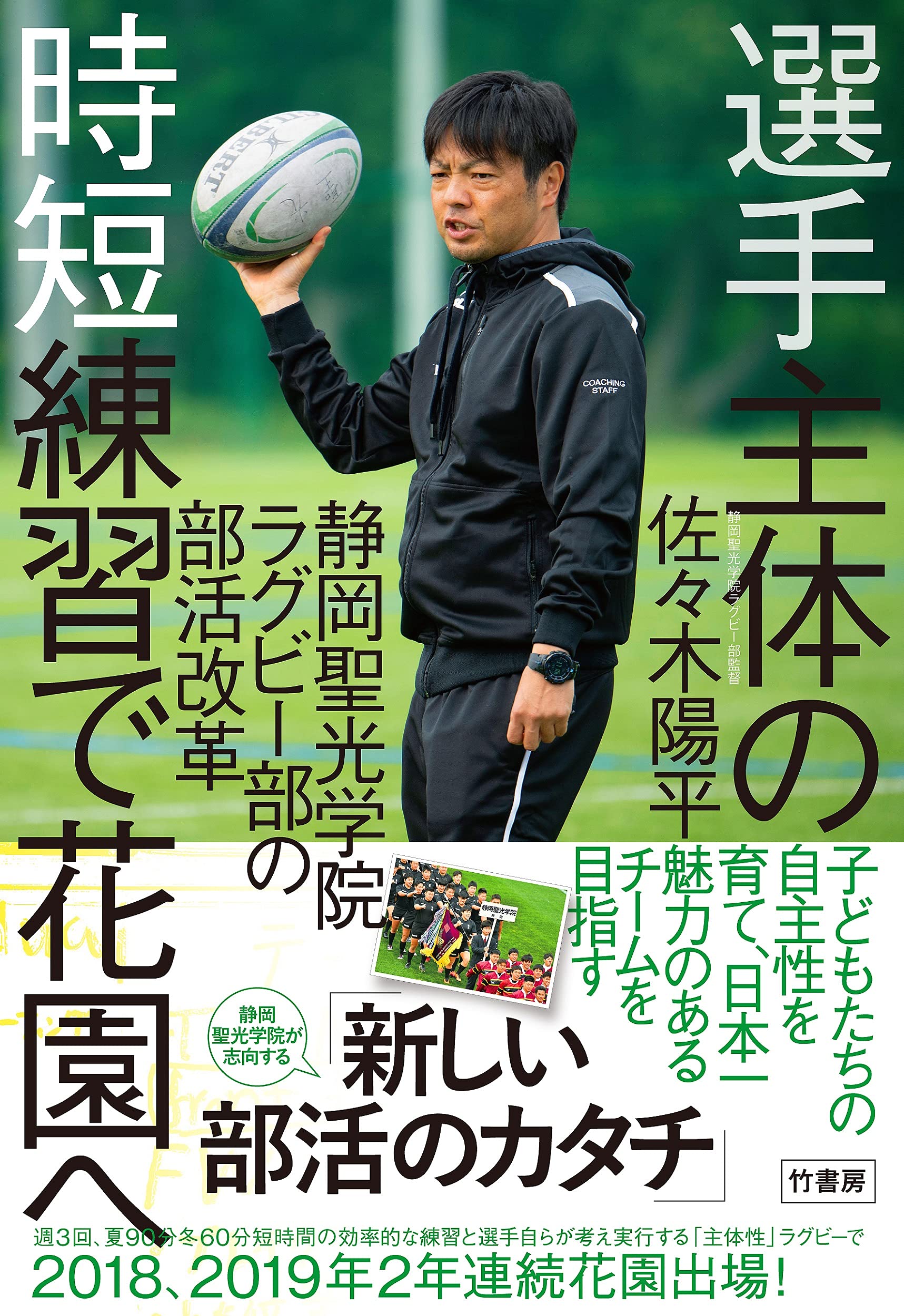 選手主体の時短練習で花園へ 静岡聖光学院ラグビー部の部活改革: 主体