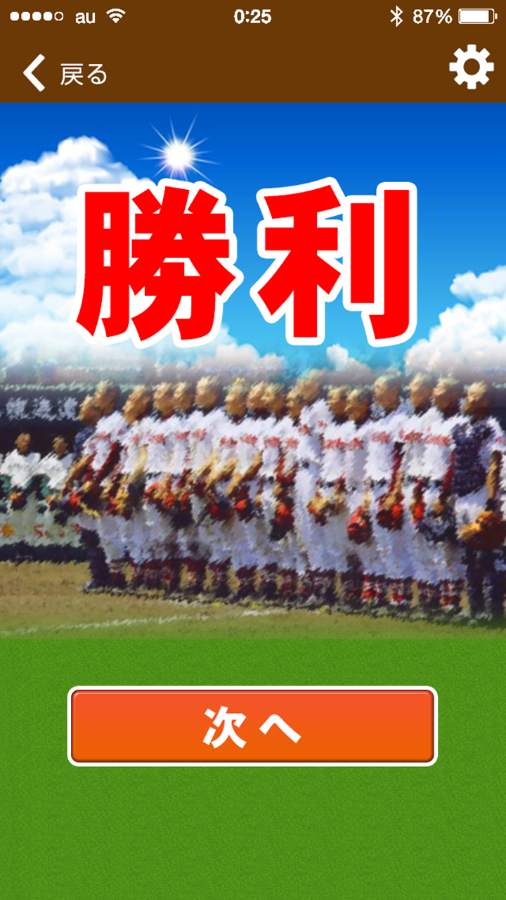 Japanese High School Baseball QUIZ App on Amazon Appstore