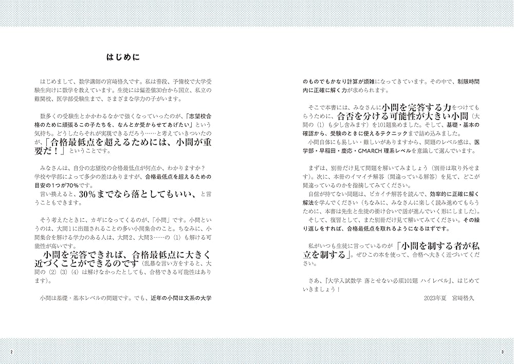 大学入試数学 落とせない必須101題 ハイレベル | 宮崎 格久 |本 | 通販