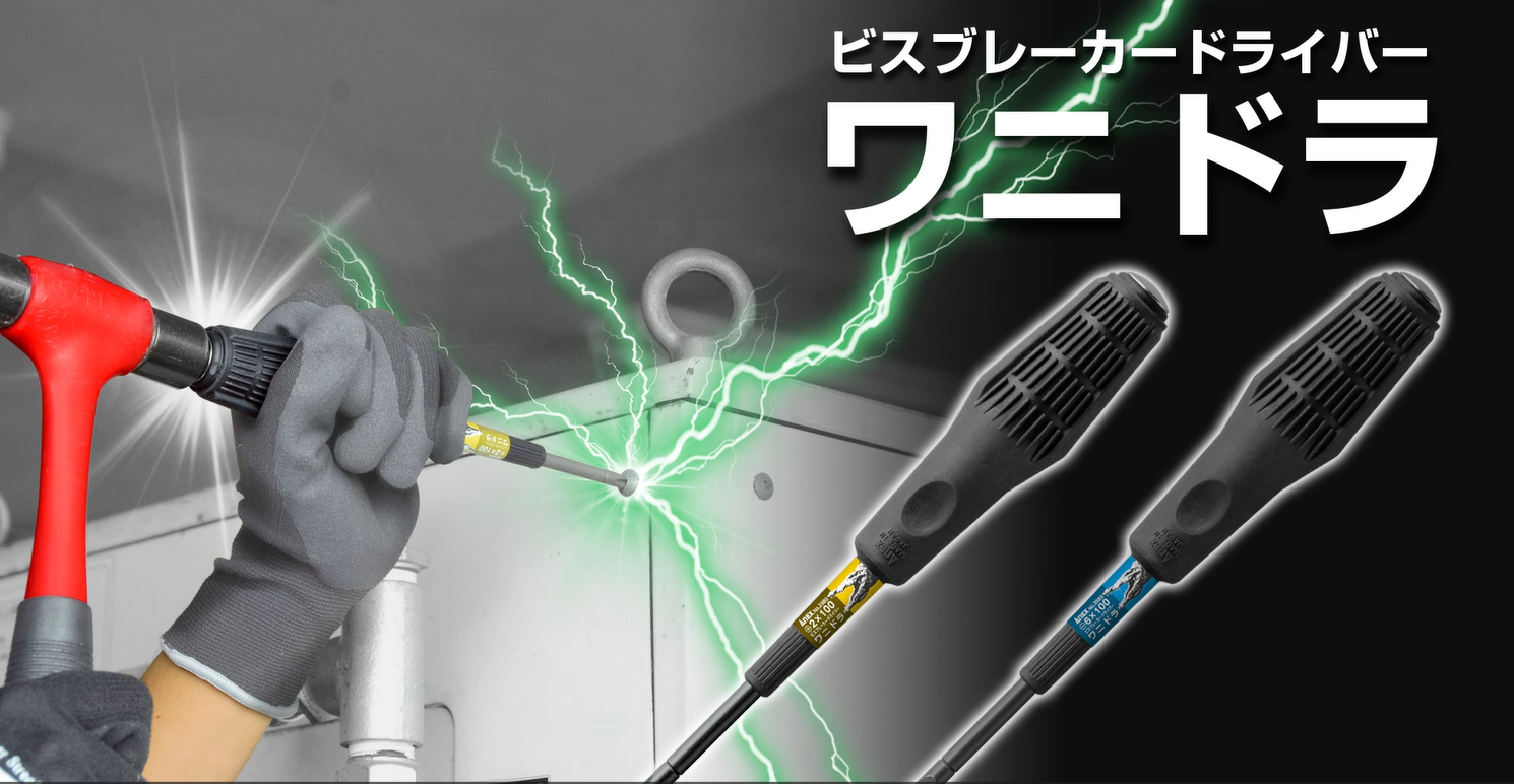 Amazon | アネックス(ANEX) ドライバー 貫通 ビスブレーカー ワニドラ