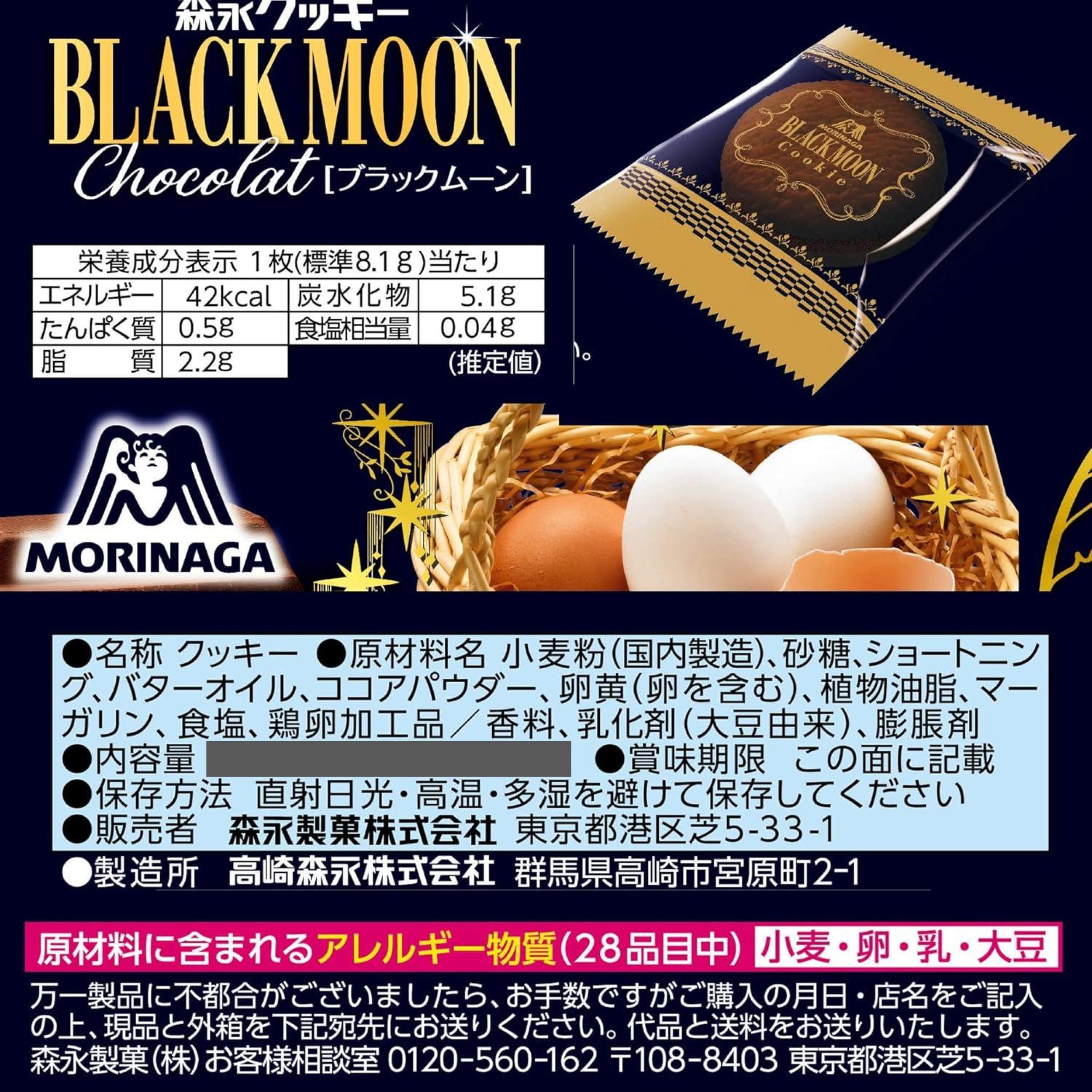 Amazon.co.jp: ムーンライト クッキー 業務用 ブラックムーン クッキー