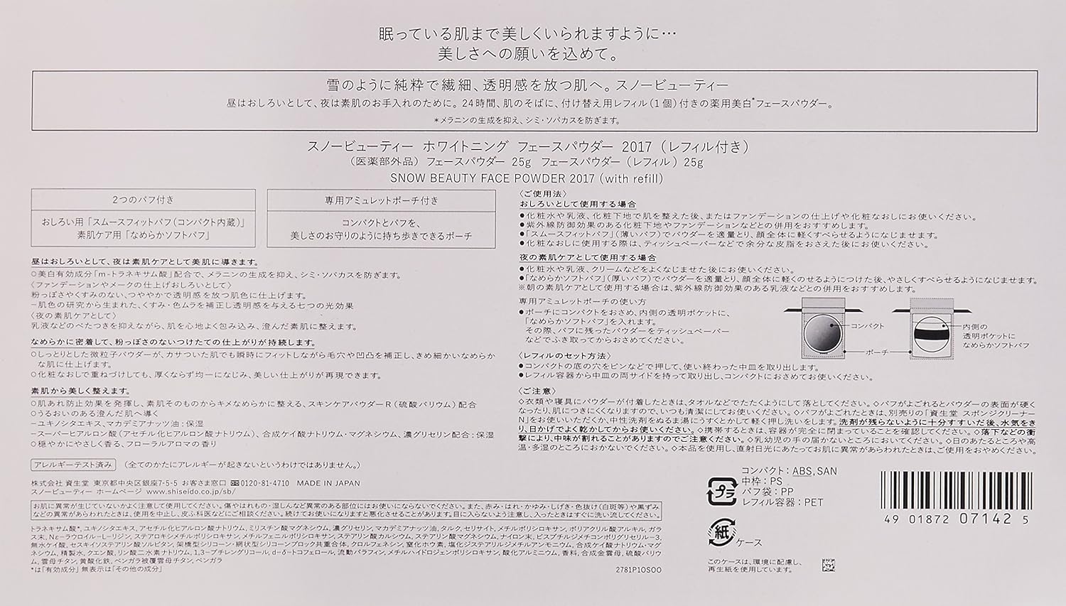 Amazon スノービューティー ホワイトニング フェースパウダー 17 レフィル付き 医薬部外品 Snow Beauty スノービューティー フェイスパウダー 通販
